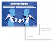 Живое общение